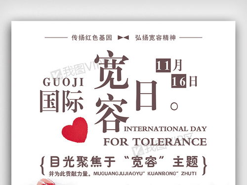世界宽容日设计资源大全 PSD分层素材与创意海报灵感